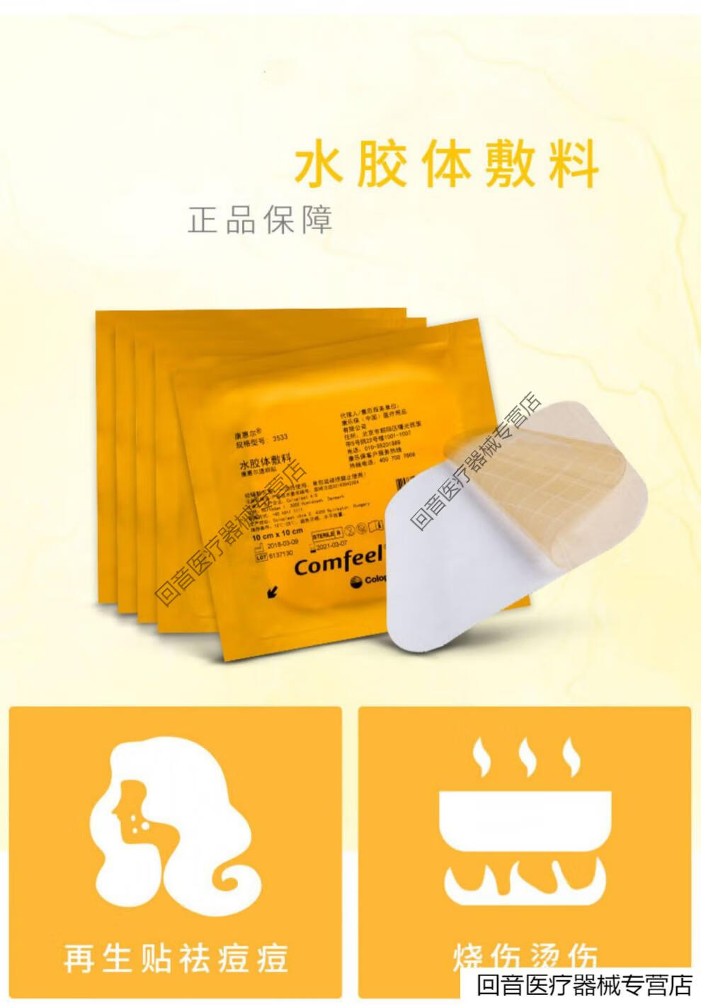 医用水胶体敷料3533透明痘痘贴造口溃疡贴康惠尔人工皮【1盒10片】10