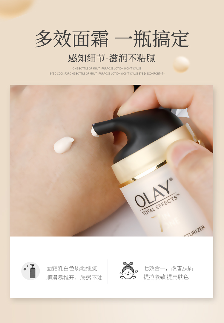 玉兰油（OLAY）多效修护霜紧致肌肤紧致提亮肤色七重功效7合1补水保湿面霜女