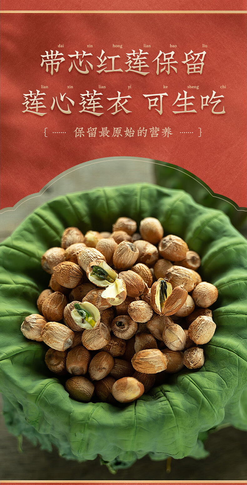 5折 宣平贡莲红莲子带芯干货正宗宣莲有芯带心红皮宣平特产500gsn6219