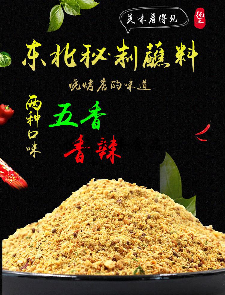 烧烤调料东北撒料腌料韩式家用炸串沾料干碟批发五香500克五香500克