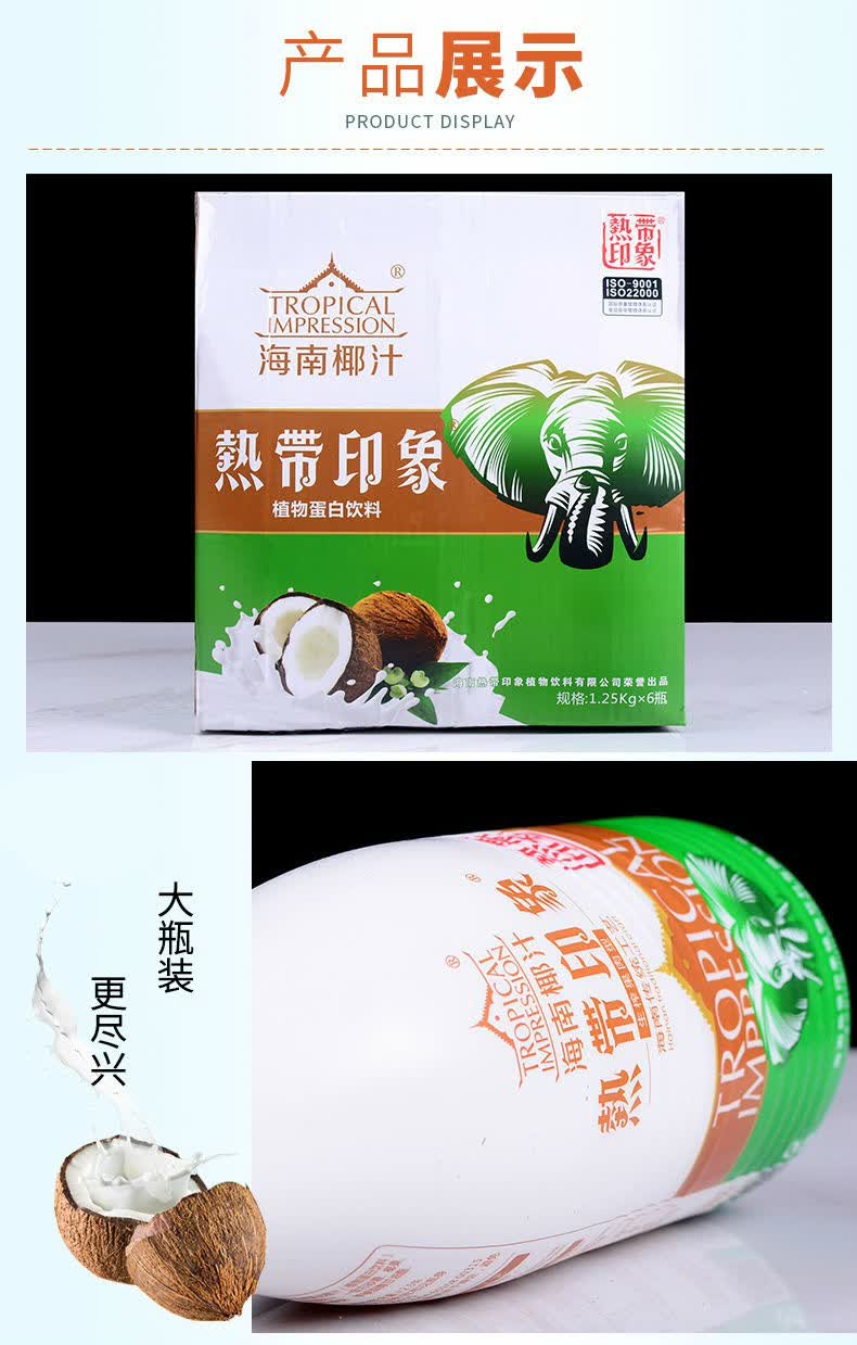 热带印象椰子汁海南热带印象椰汁125l6瓶大瓶椰奶果汁饮料椰子汁整箱