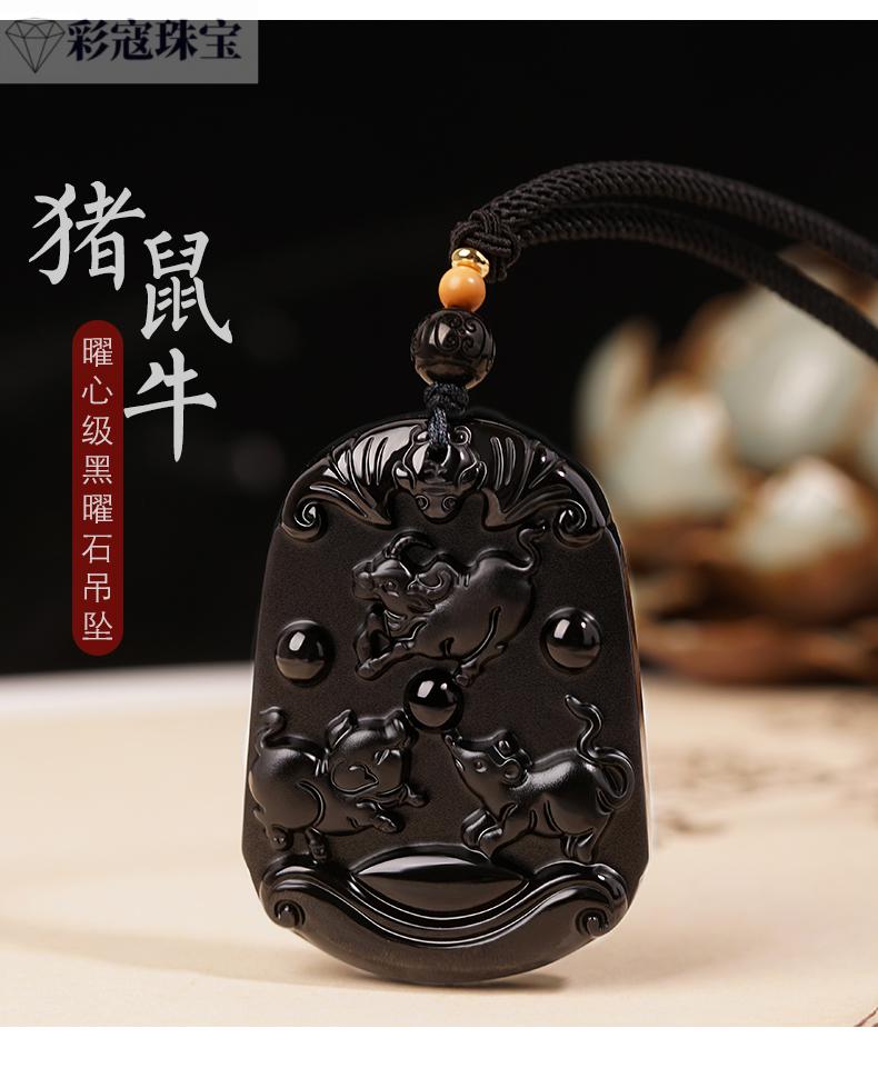 黑曜石三会猪鼠牛亥子丑水局吊坠木局虎兔龙十二生肖吉祥物项链男彩寇