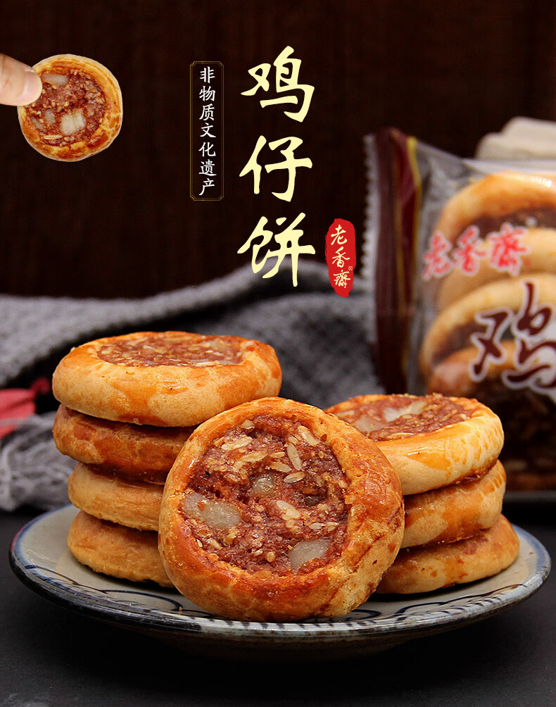 5折鸡仔饼腐乳饼干健康零食手工老式小吃广东特产上海美食实惠量多