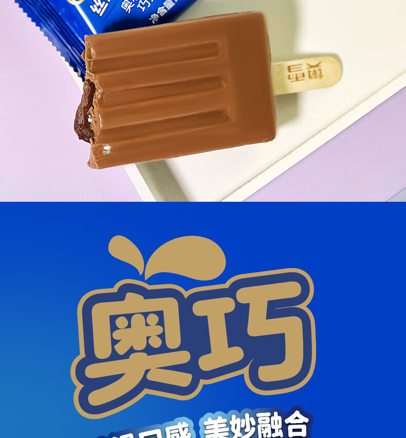 15支奥雪奥巧奥利奥曲奇风味饼干巧克力口味雪糕冷饮冰淇淋冰棍奥巧5