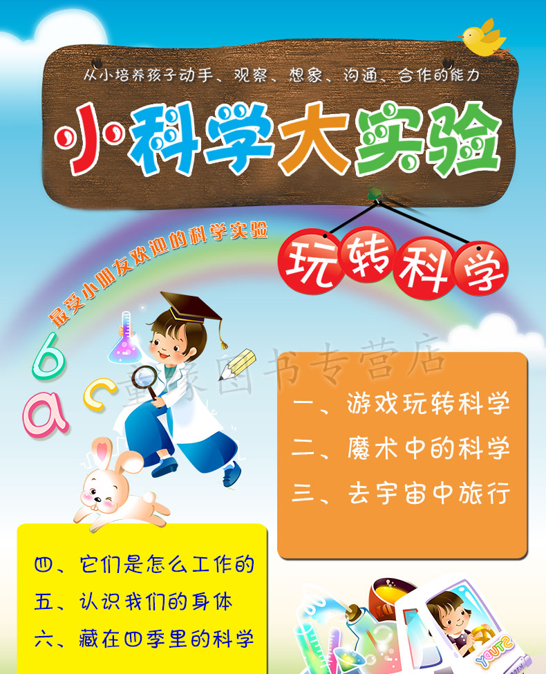 正版玩转科学实验套装精装玩转科学全套物理化实验书籍681012岁小学生