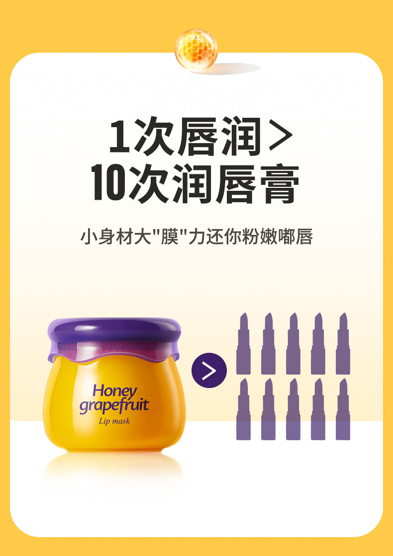小蜂蜜唇膏(小蜂蜜云工作)