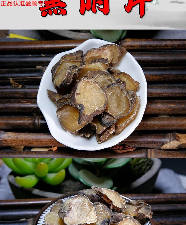 北京同仁堂 原料合秀堂新货中药材子 炮制子清水附子