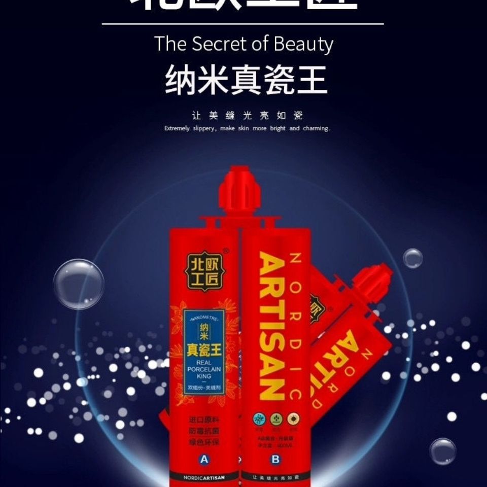 【北欧工匠美缝剂】纳米真瓷王 进口原料 德国技术 a 产品 色【图片