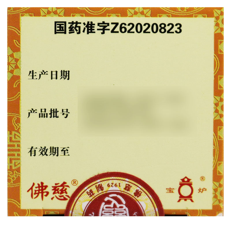 兰州佛慈桂附地黄丸200丸浓缩丸温补肾阳腰膝酸软肢冷尿频可搭德力勃