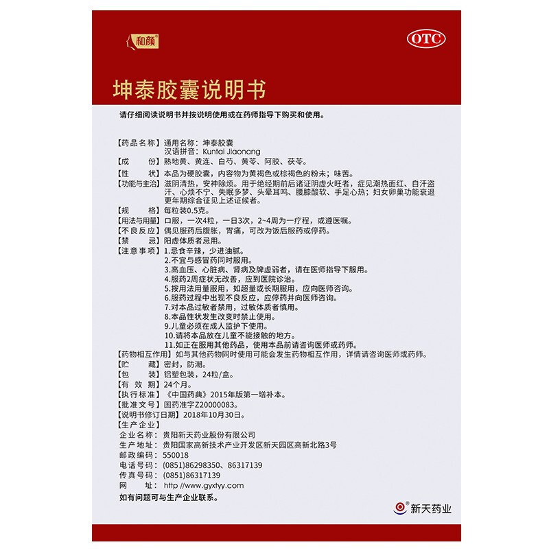 和颜坤泰胶囊05g24粒滋阴清热安神除烦失眠多梦绝经期卵巢衰退更年期