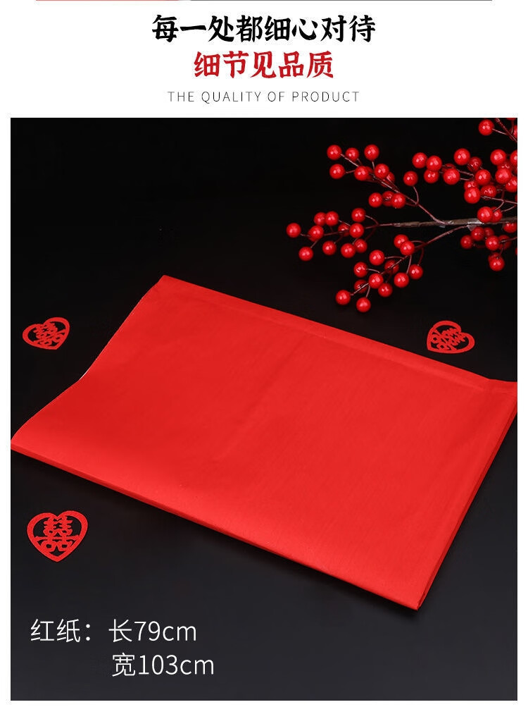 创森小米生态家居婚庆红纸结婚庆典大张红纸压井盖广告剪纸朱砂红纸