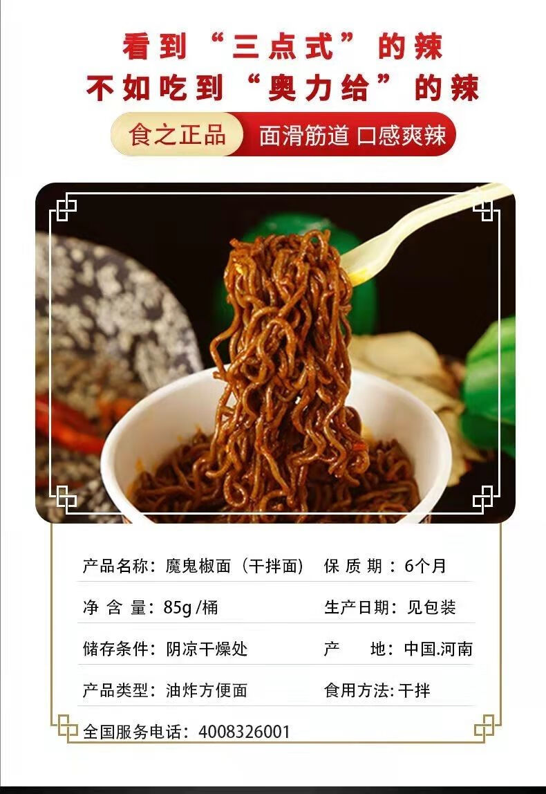 鬼椒面爆辣变态魔鬼干拌面断魂方便面泡面火鸡面国产方便 85克鬼椒面