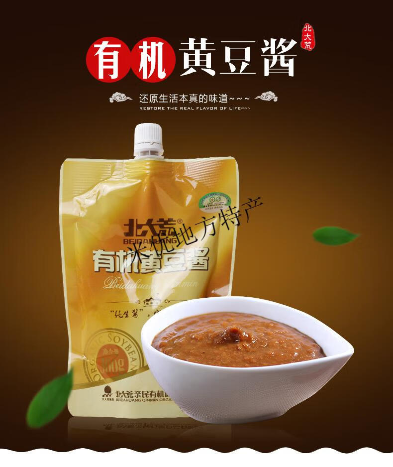 酱300g*5袋东北农家大酱生酱大豆酱特产炸酱面臭酱【图片 价格 品牌