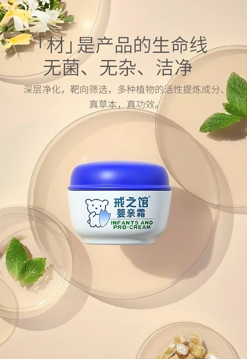 戒之馆婴亲霜老款抑菌霜护臀淹脖子蚊虫叮咬痱子 婴芷康抑菌霜效果好