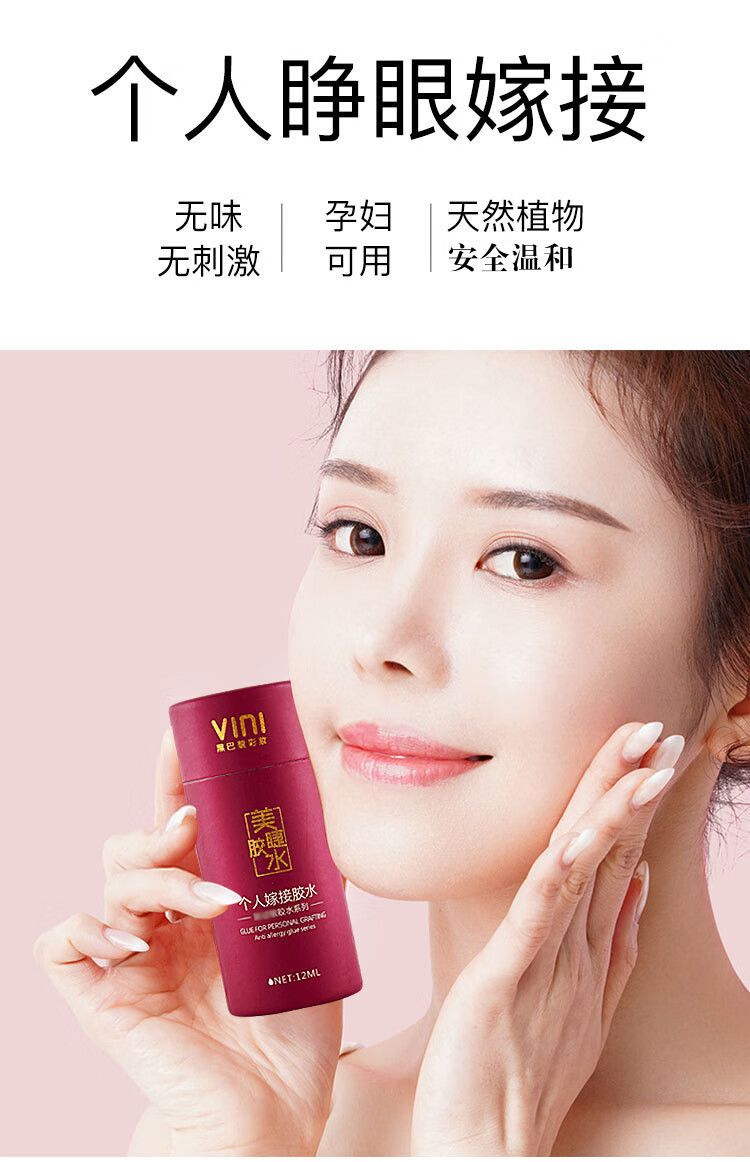 孕妇个人自己可睁眼嫁接不辣种美睫嫁接睫毛胶水粘毛种植胶水 个人专用无味胶水