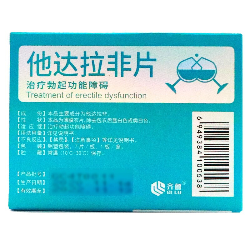 神度齊魯製藥他達拉非片20mg*7片他達那非他達拉菲國產他那拉非片增硬