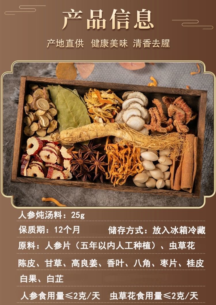 猪肚鸡汤料 人参炖鸡汤料包猪肚鸡汤料煲鸡汤材料汤料乌鸡汤料包 10包