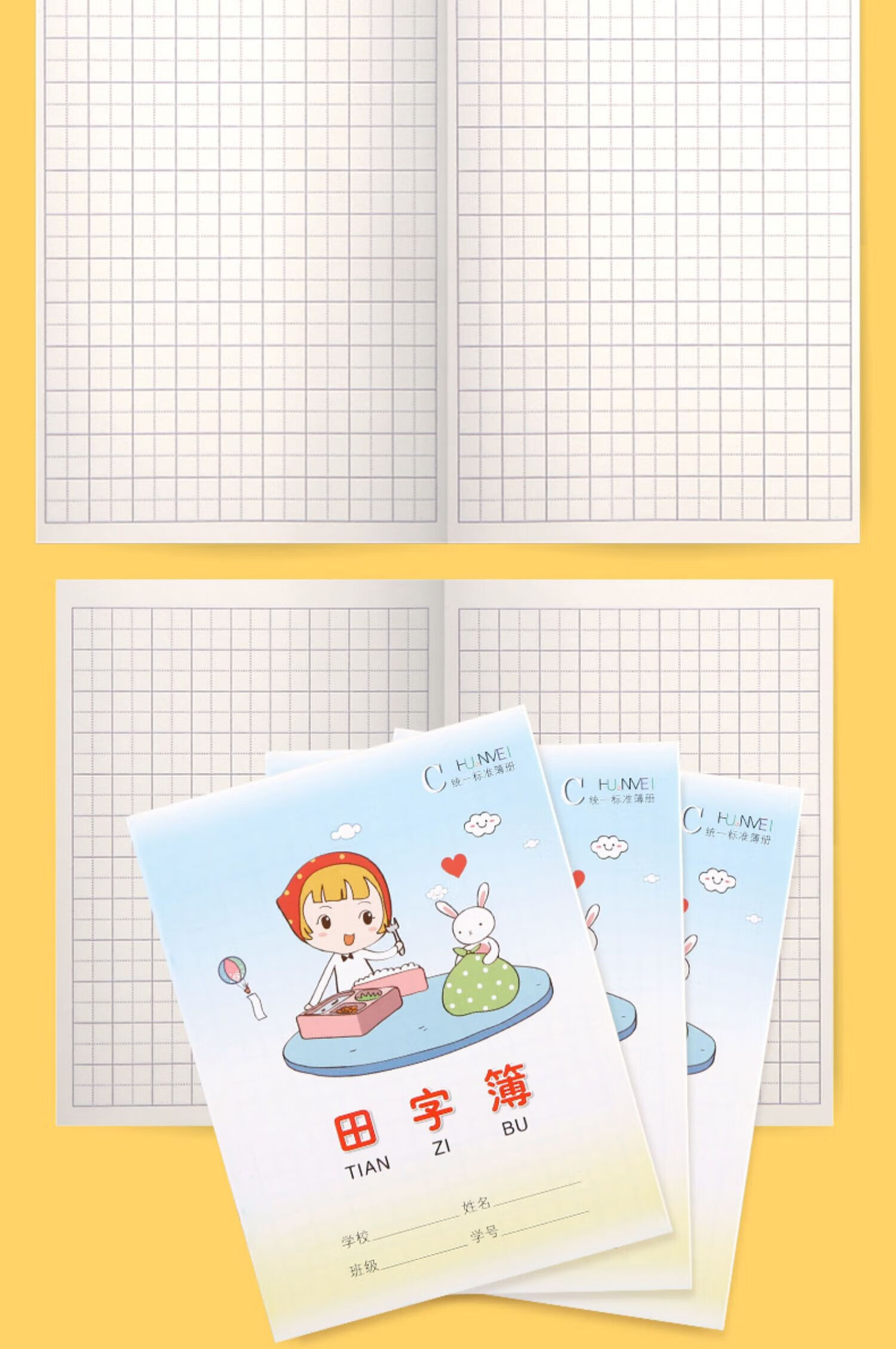 广州小学生作业本汉语田字拼音本写字本大小中方格田字格本生字簿课