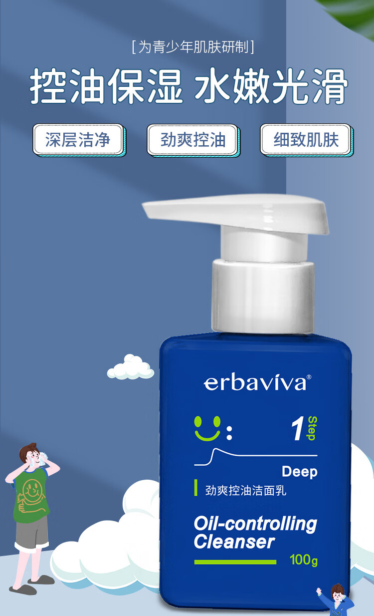 艾芭薇男孩儿童氨基酸洗面奶青少年学生清爽控油洁面乳滋润保湿不紧绷