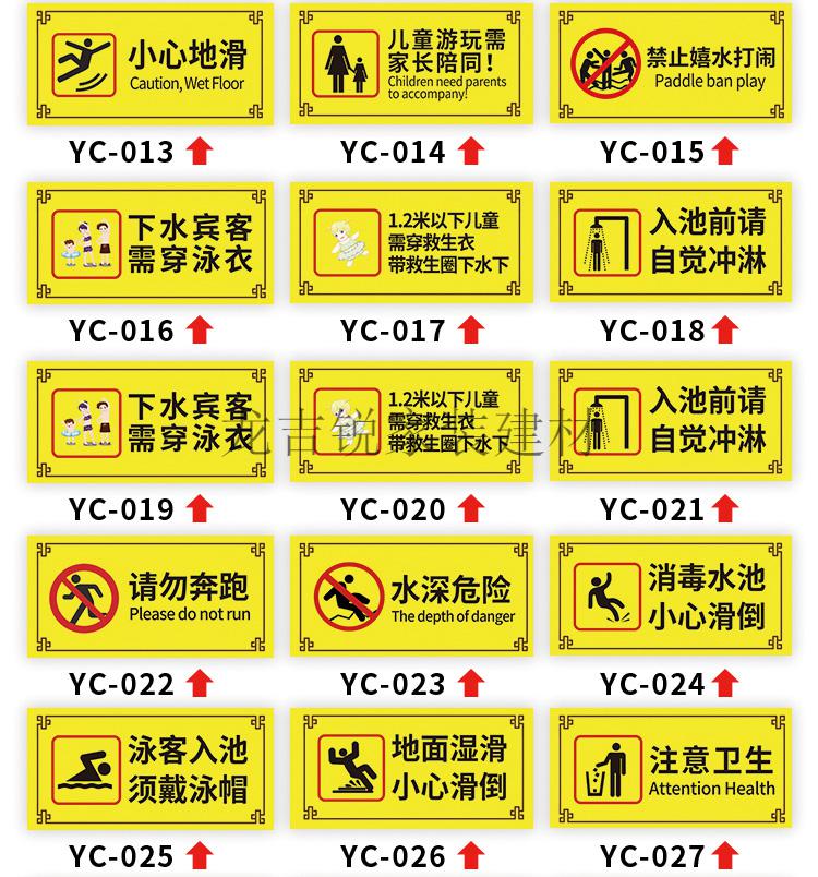 精选好货定制及安盾泳馆请勿戏水标识牌儿童水上乐园泳池严禁打闹安全