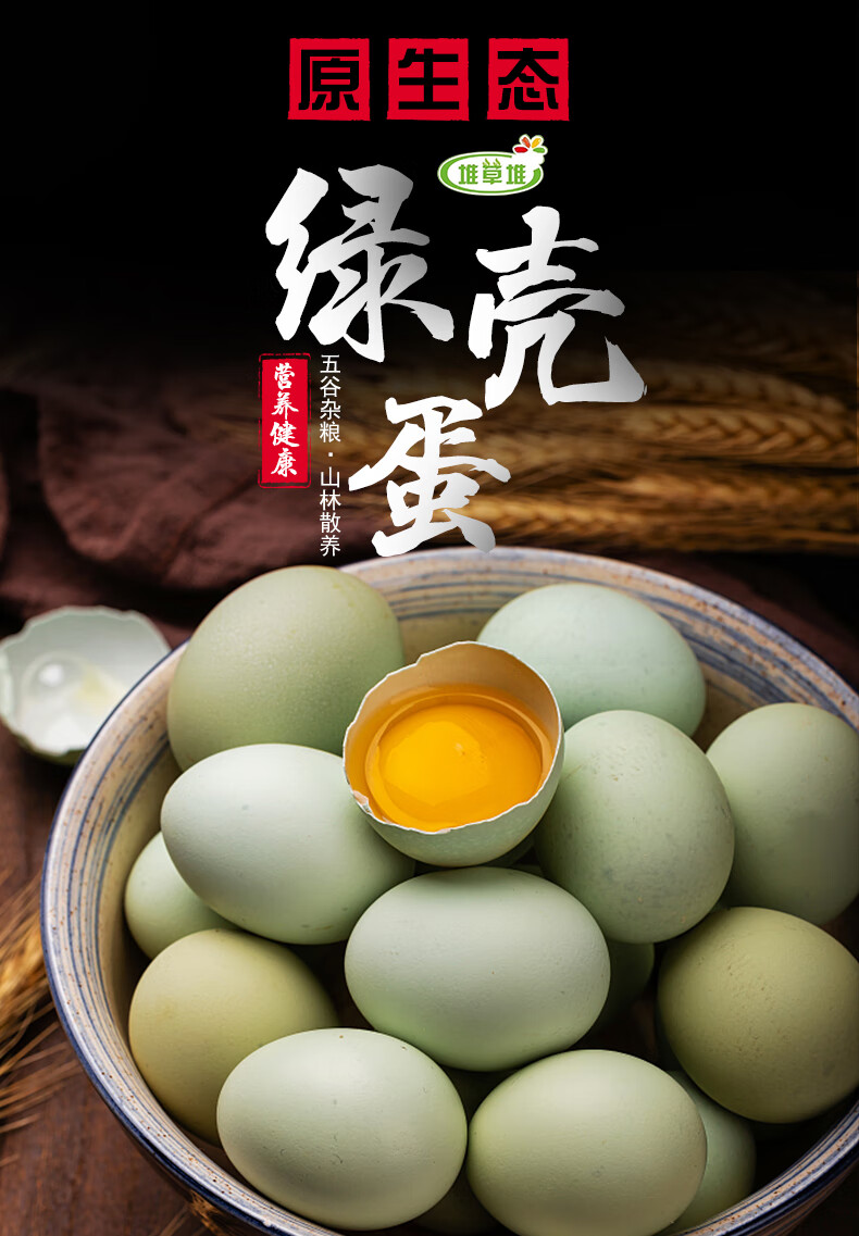 绿壳蛋年货礼盒装30枚盒健康轻食天然谷物饲养谷饲土鸡蛋10枚