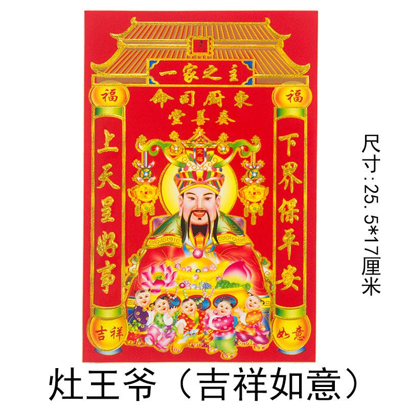 2022年新款灶王爷神像贴灶公灶婆贴纸防水防油贴画灶王爷像供奉画像