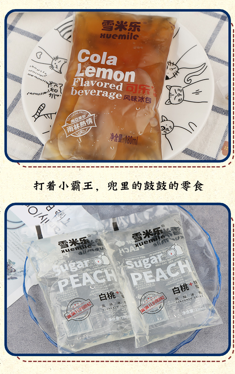 老式冰袋饮料夏日小时候果汁风味冰包透心凉童年8090后怀旧儿时桔子味