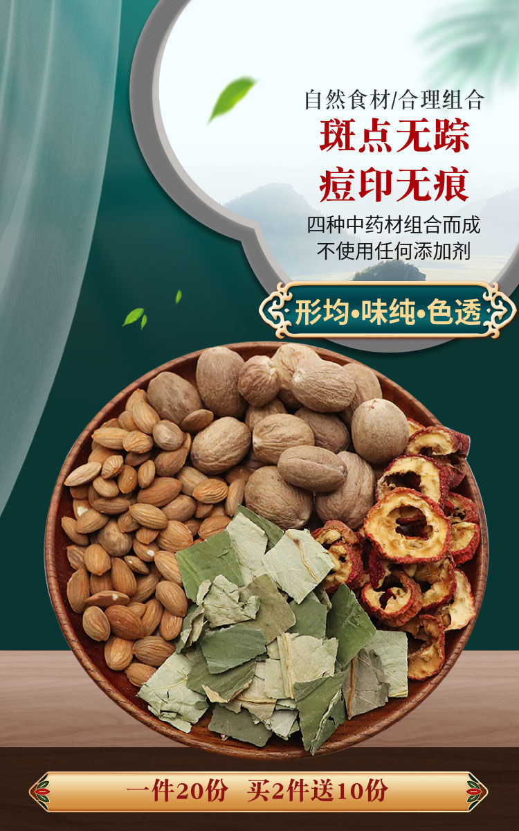 桃仁生山楂荷叶肉豆蔻一件20份天然中药材