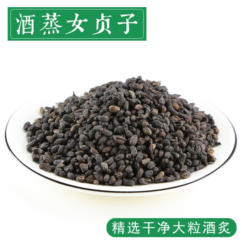 北京同仁堂酒制女贞子500克女贞子中药材野生男人女贞子茶