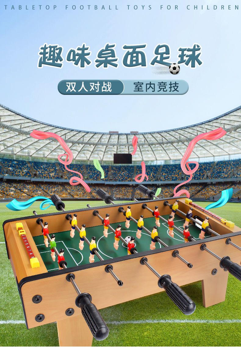 机桌游智力玩具男孩桌面游戏双人对战桌球台双人对战桌面足球大号6杆