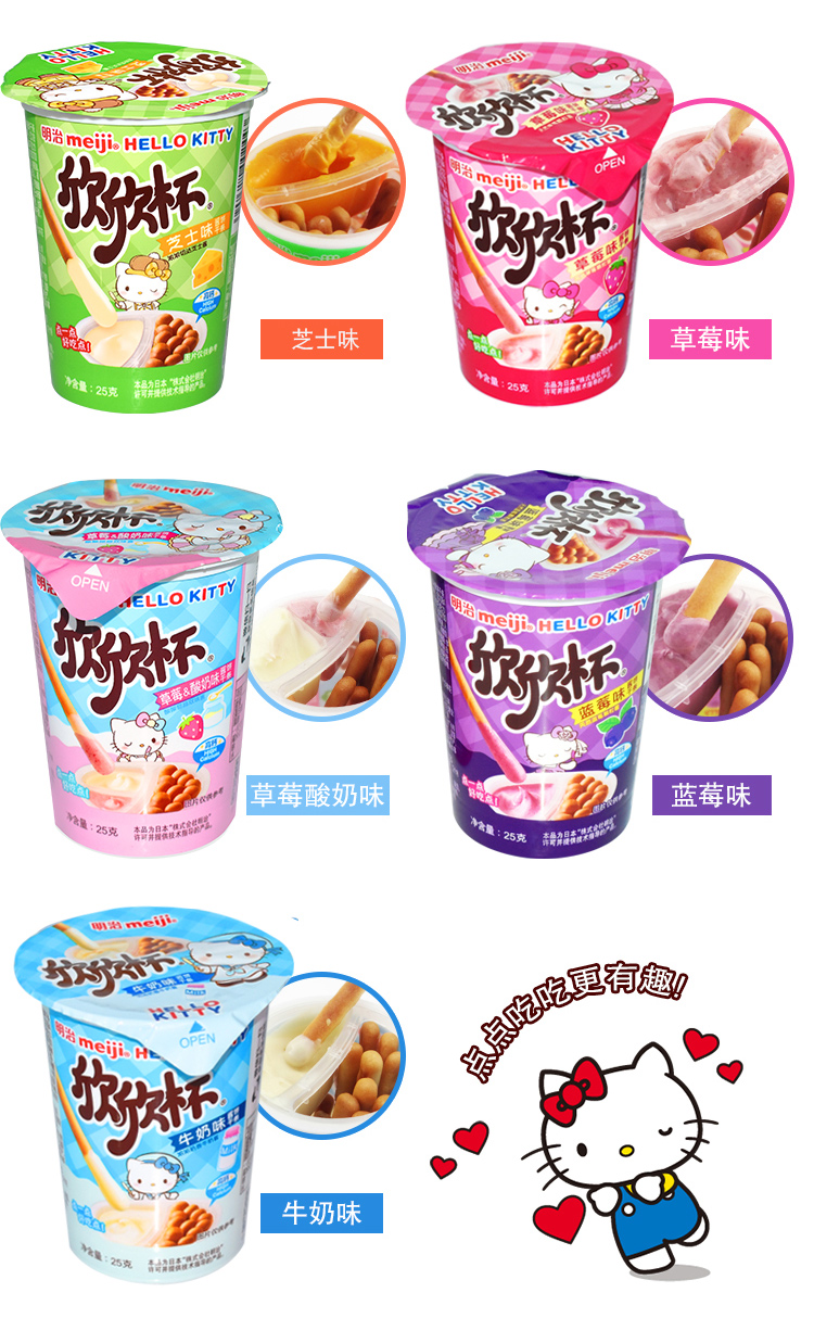 ji明治欣欣杯手指饼干蘸酱饼干条草莓牛奶味25g*6儿童零食宝宝 【30杯