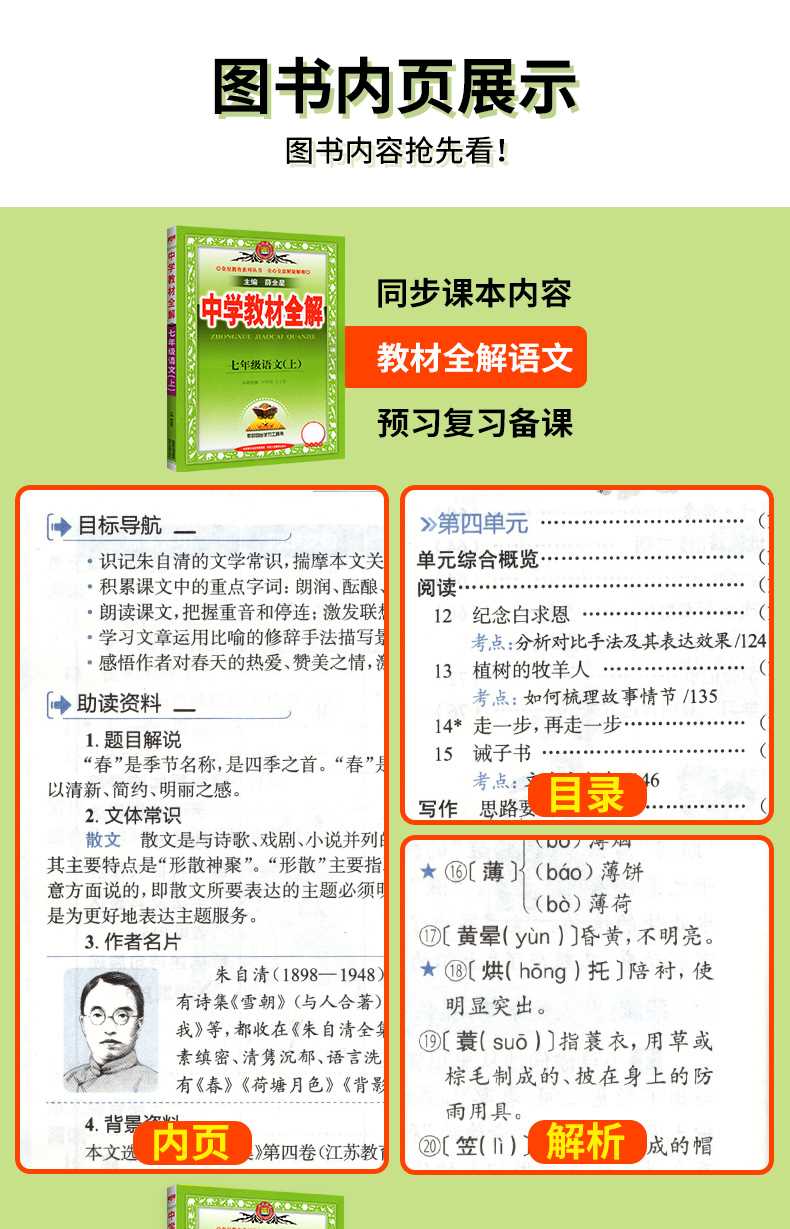 《新版中学教材全解七年级上册语文数学英语政治历史地理生物全套人