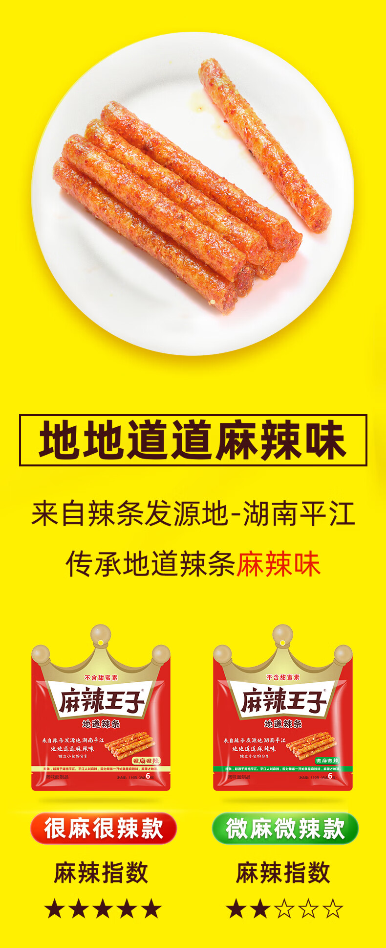 麻辣王子面筋110g10包湖南特产麻辣条辣片面筋小吃休闲零食品超值装微