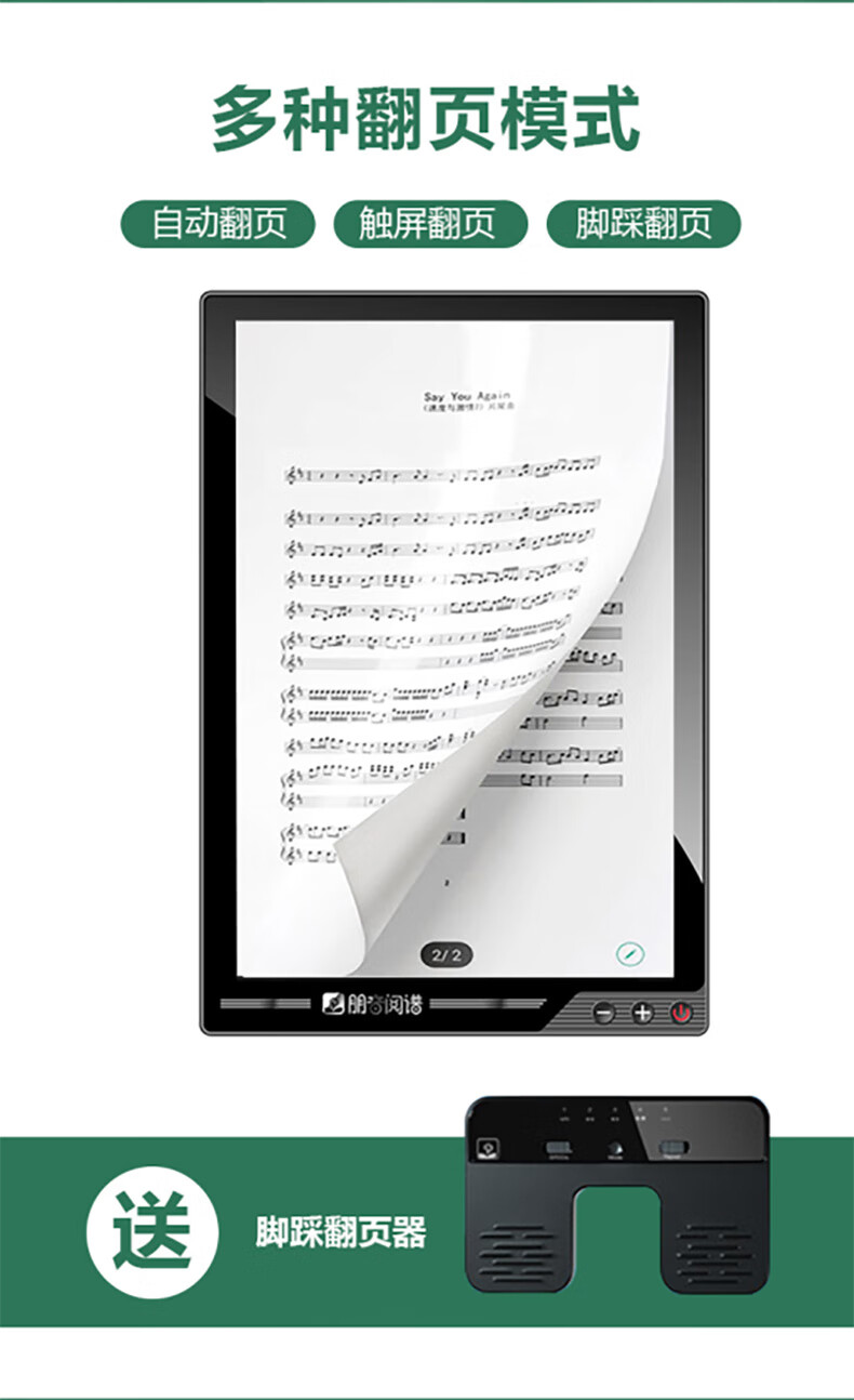 朋音读谱机动态乐谱d10阅谱机变调萨克斯电吹管钢琴二胡动态谱定制款
