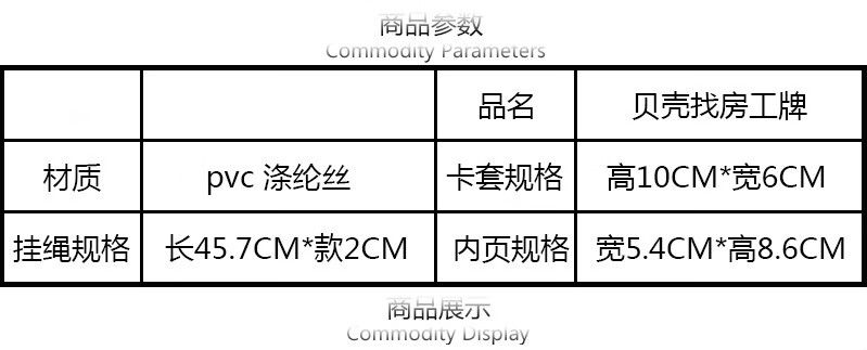 贝壳找房工牌 贝壳工作带卡套 房产经纪人工牌 拉伸式挂绳工作证 贝壳