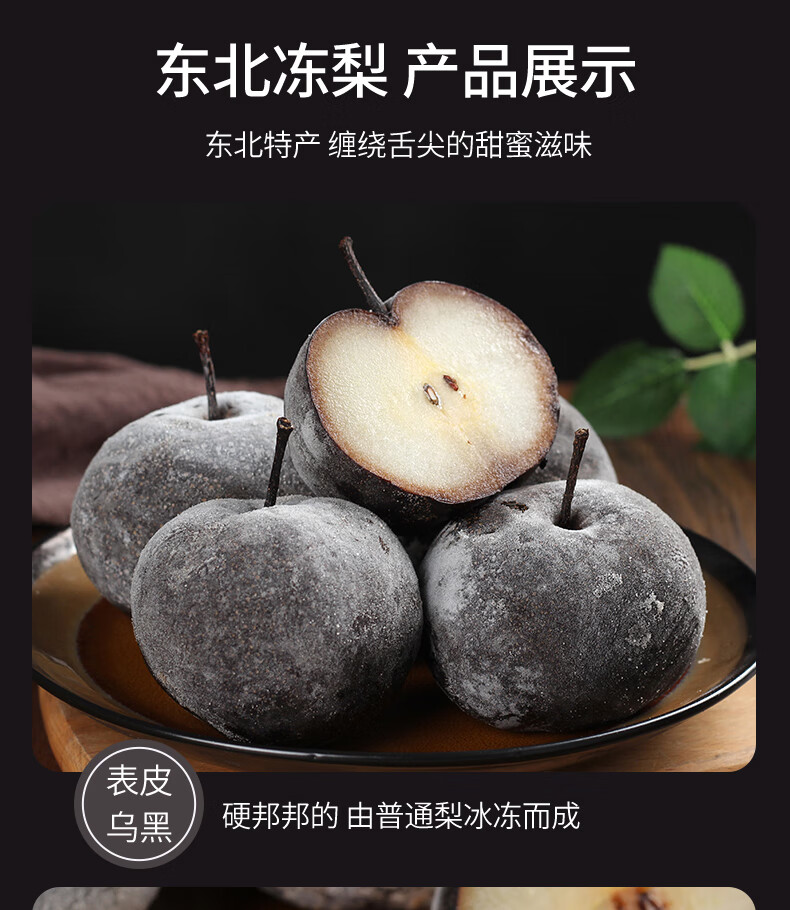 正宗东北冻梨苹果梨冻秋梨大黑梨pk花盖梨当季新鲜水果肉无渣多汁2斤