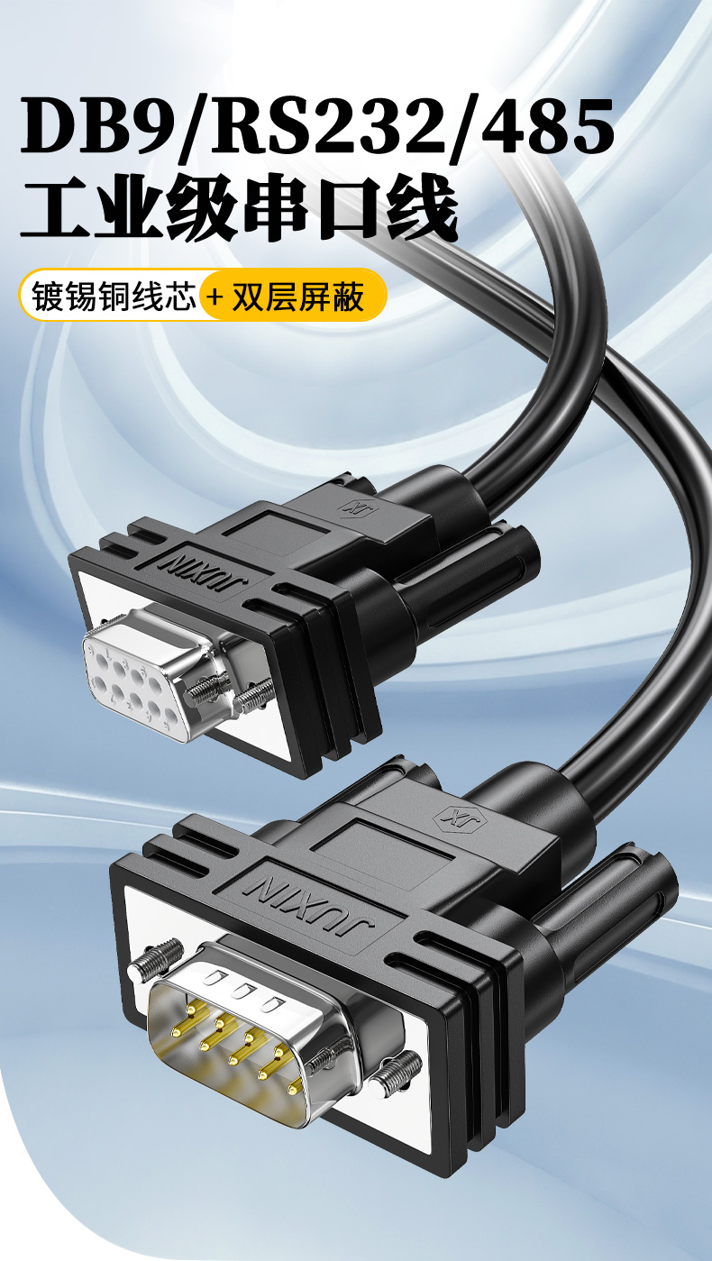 水木风rs232串口线com口db九9针485公对公/公对母/母对母直连交叉连接