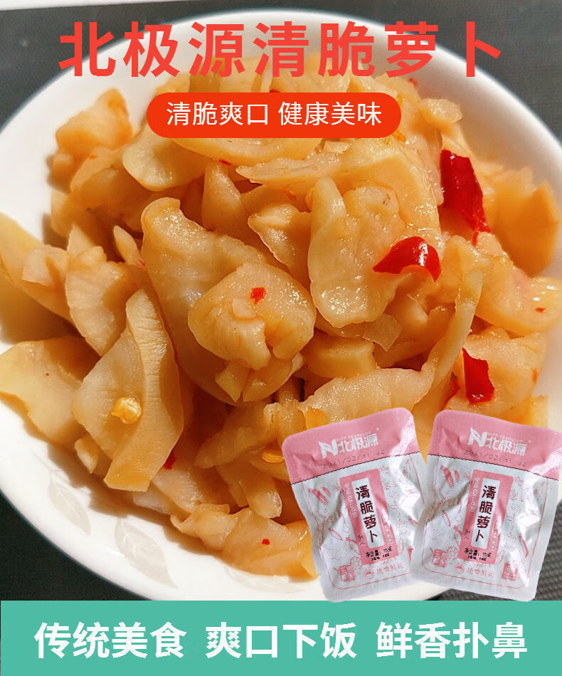 北极源麻辣萝卜干15g10袋传统腌萝卜飞机餐下饭菜佐餐包下饭菜传统腌