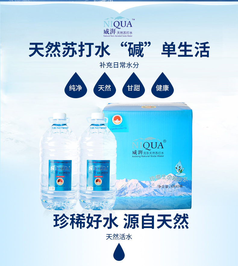 威湃克东天然苏打水5l两桶地标产品矿泉水碱性无气饮用水威湃整箱10l