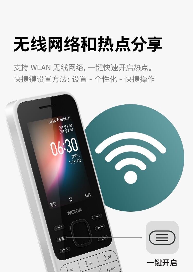 nokia/诺基亚 6300 4g 三网通手机wifi热点功能老人学生机 白色【三网