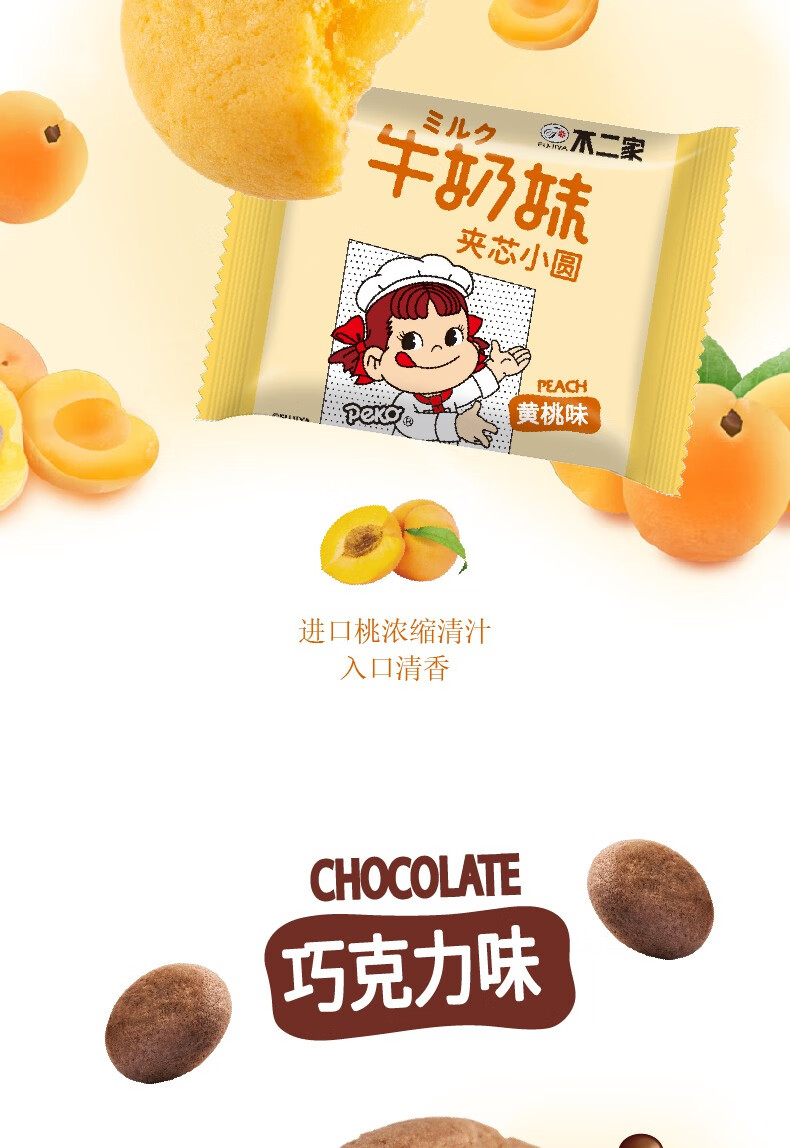 不二家50克夹芯小圆每袋内含5枚牛奶妹peko软芯夹心饼干独立包装办公