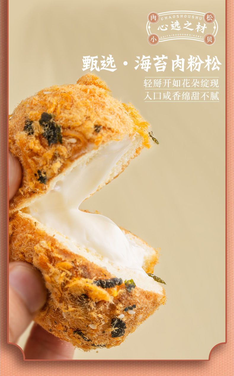 海苔肉松小贝网红零食小吃早餐爆浆面包奶油小甜品点心5盒装每日限30