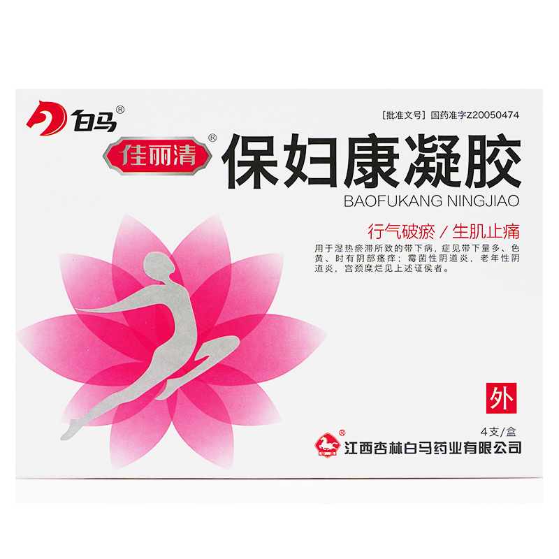 白马保妇康凝胶4g*4支 宫颈糜烂霉菌性阴道炎用药阴部瘙痒保妇康抑菌