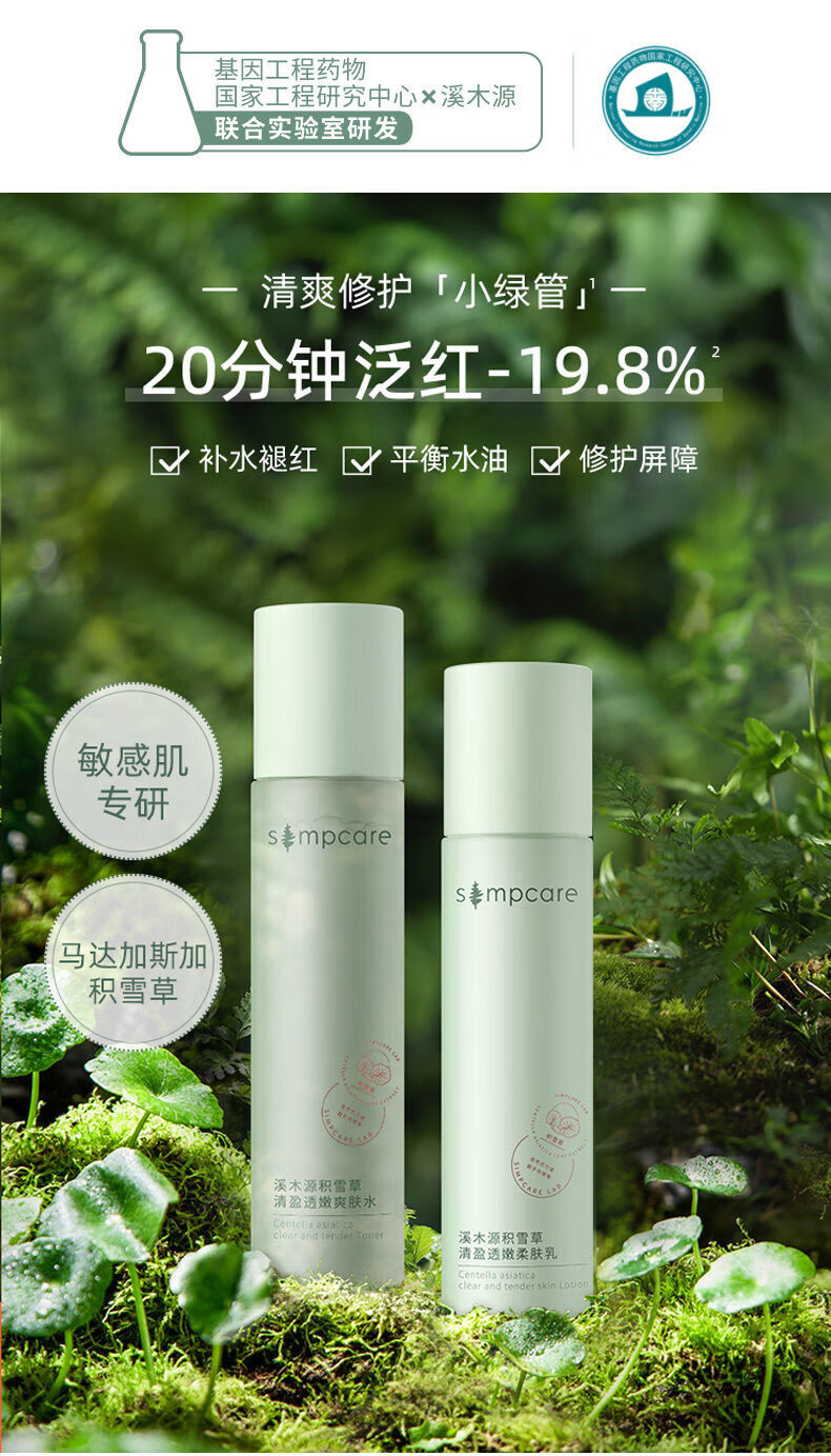 溪木源积雪草水乳溪木源积雪草水乳面膜三件套控油舒缓补水护肤套装