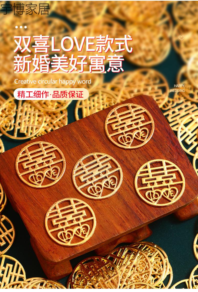 喜字贴大门结婚喜字硬币金币五毛钱喜字贴模板压床摆件婚床布置婚房