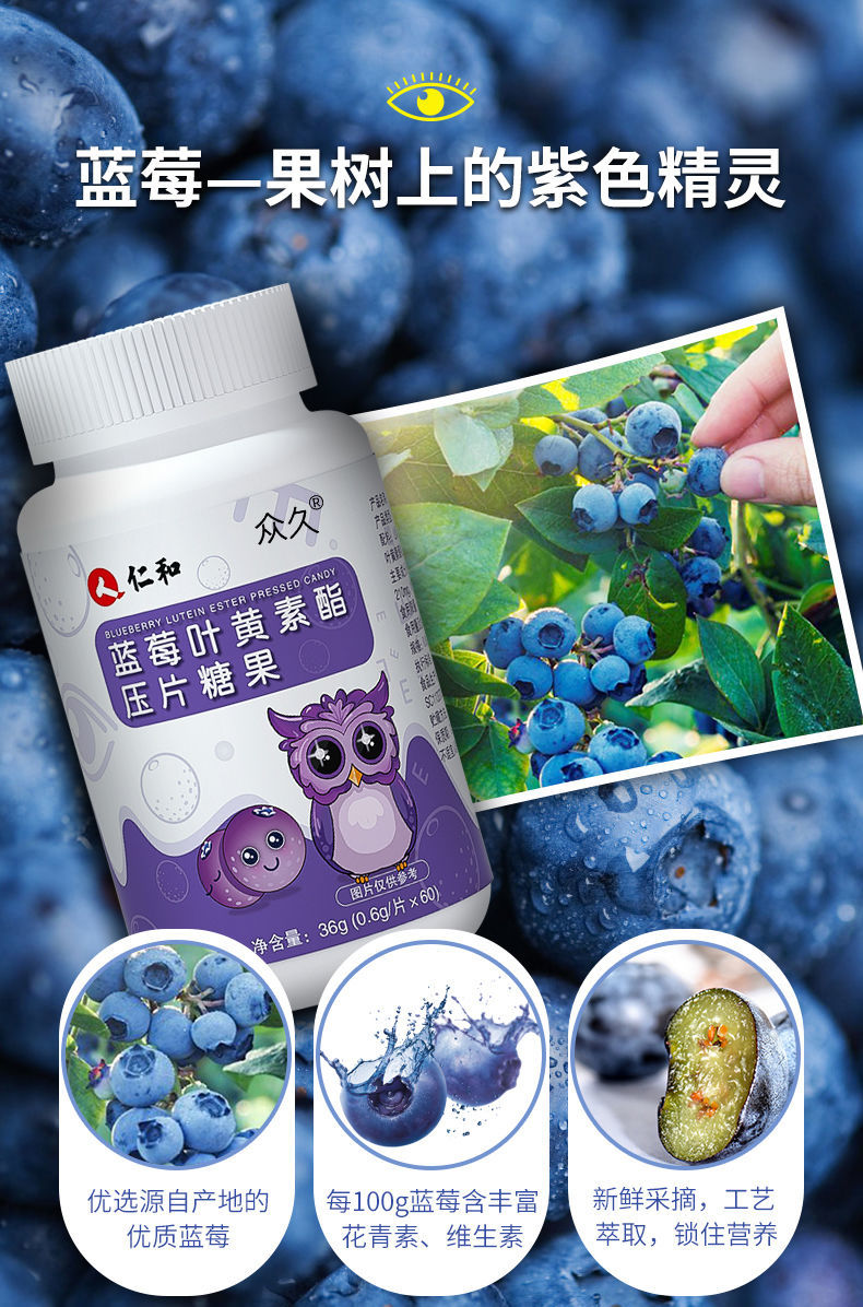 仁和蓝莓叶黄素片叶黄体素儿童老年咀嚼仁和蓝莓叶黄素60片5瓶