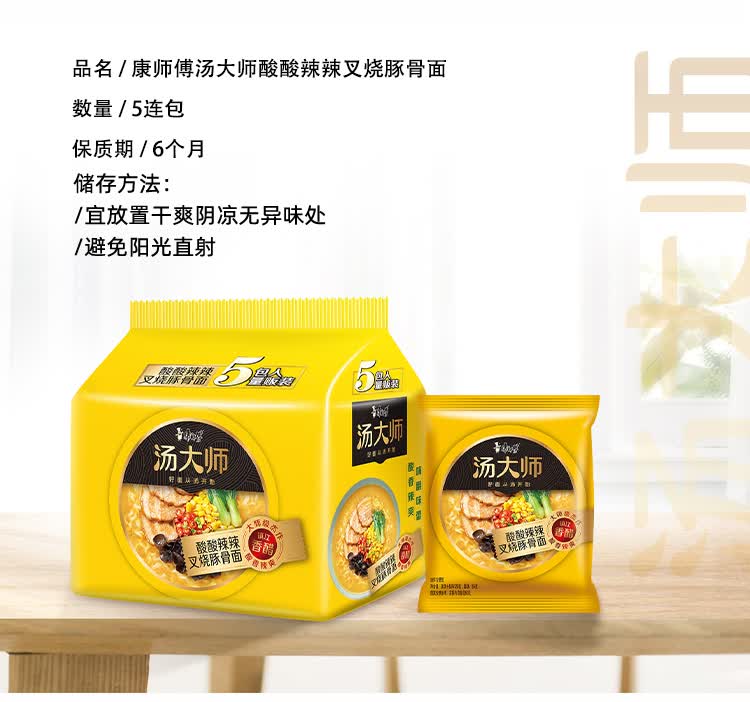 京享美食康师傅方便面汤大师日式叉烧豚骨桶面泡面整箱袋装速食夜宵