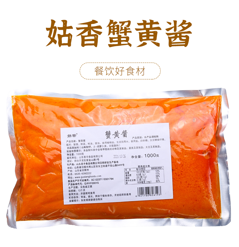 姑香蟹黄酱牛油拌饭酱拌面海鲜酱蟹黄膏汤包寿司商用饭店2斤装