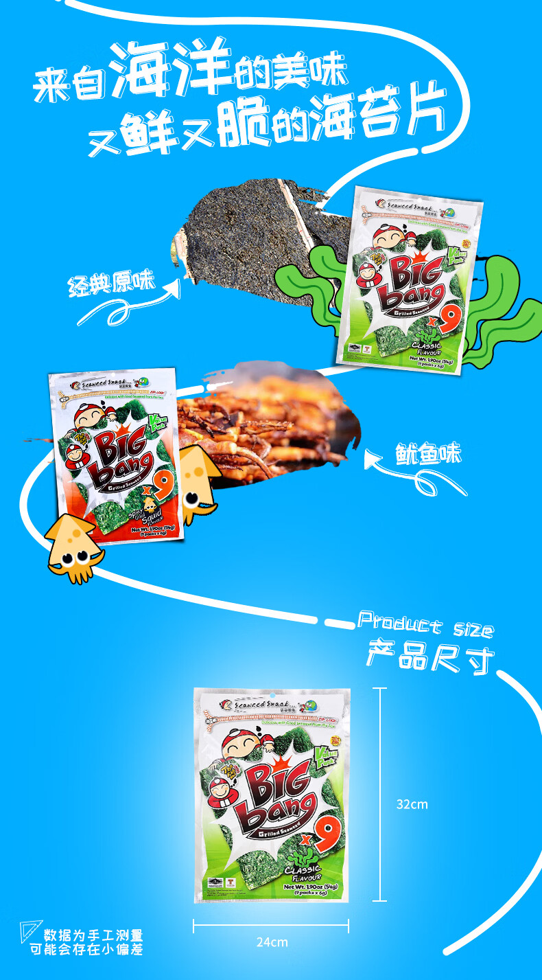 bigbang老板仔大片海苔54g4袋泰国进口小零食品即食烤海苔脆紫菜2包
