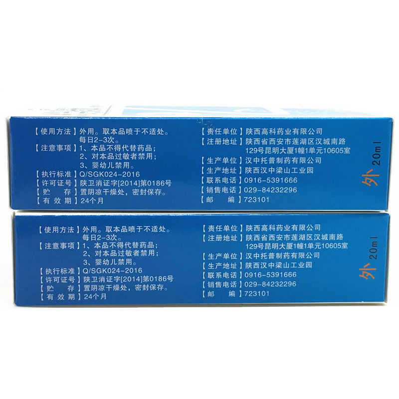 濞医生半分钟喷剂濞琰康喷剂陕西高科发3支